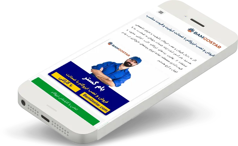 درخواست مشاوره و دریافت قیمت ایزوگام در تهران و کرج